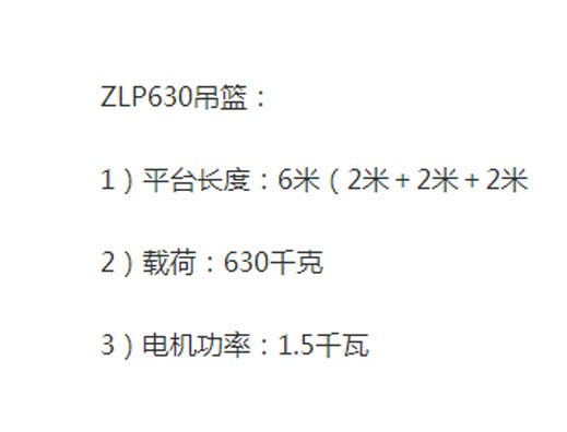 ZLP800高空作業(yè)吊籃